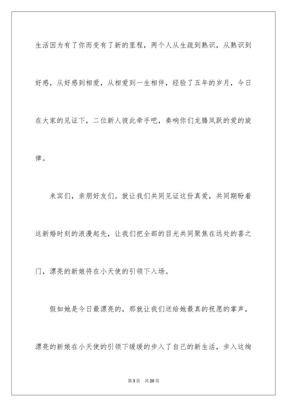 2024唯美浪漫婚礼主持稿_第3页