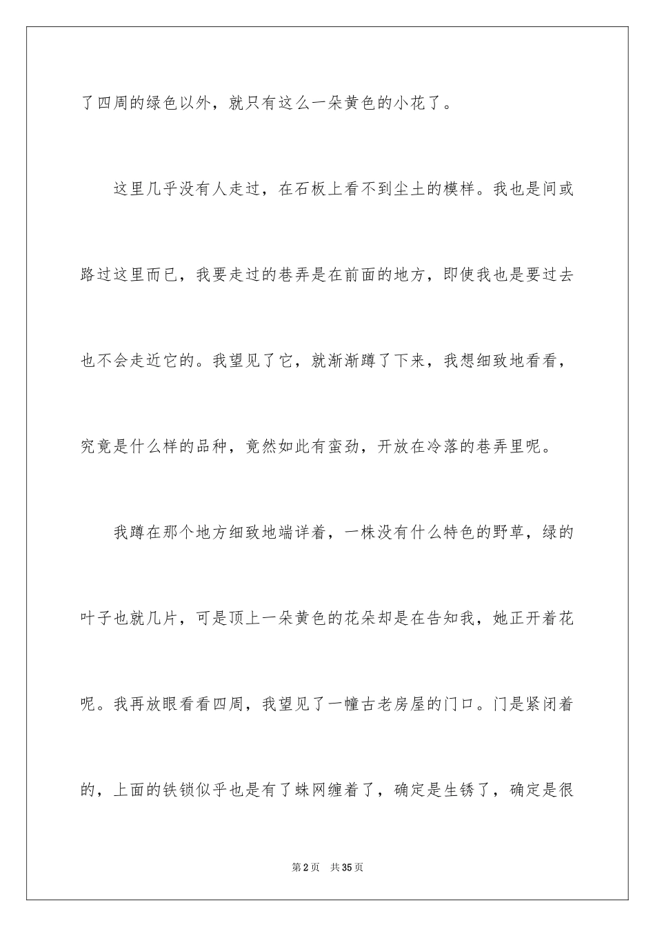 2024优秀写景作文_172_第2页