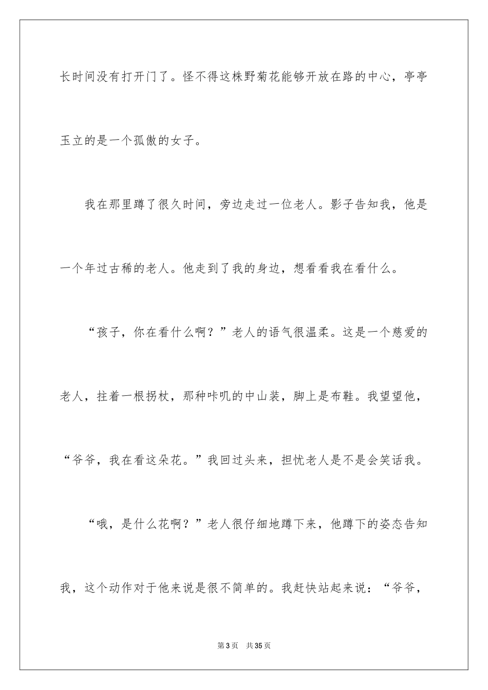 2024优秀写景作文_172_第3页