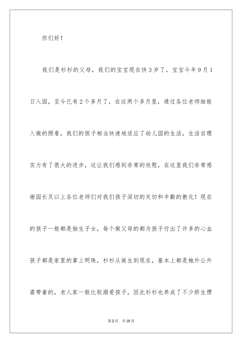 2024写给幼儿园的表扬信_6_第2页