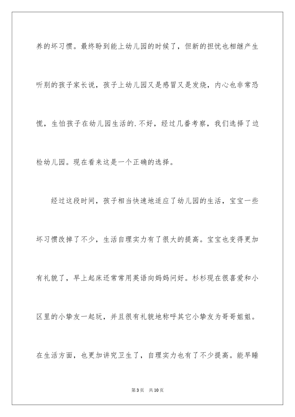 2024写给幼儿园的表扬信_6_第3页