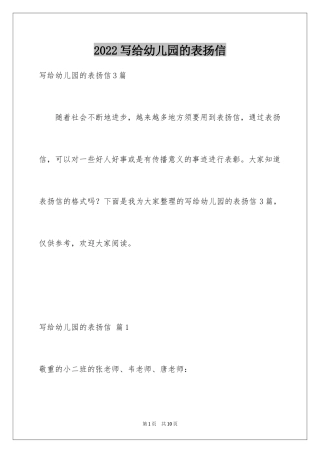 2024写给幼儿园的表扬信_6