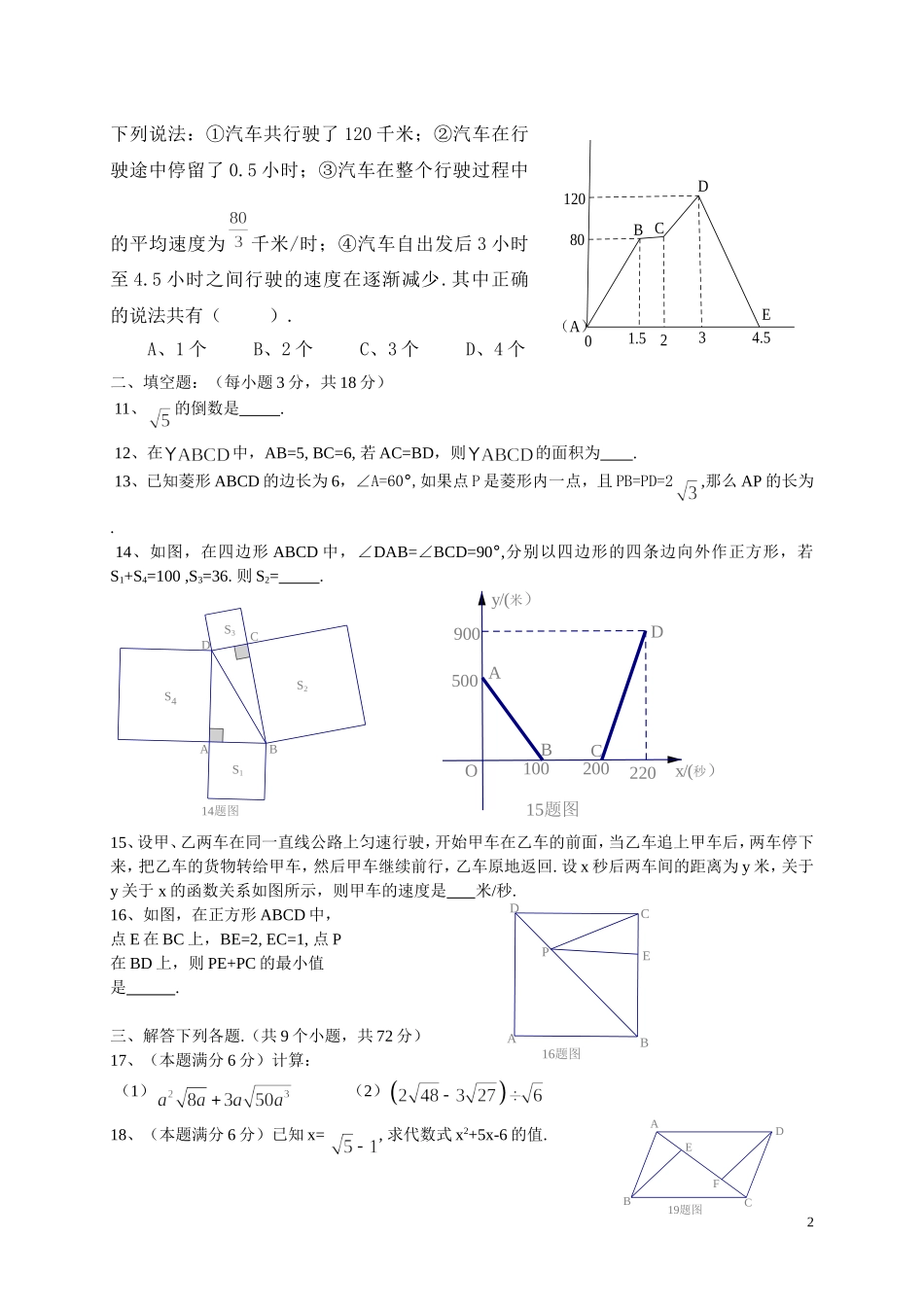 武汉市2014年五月六校八年级数学联考试题_第2页