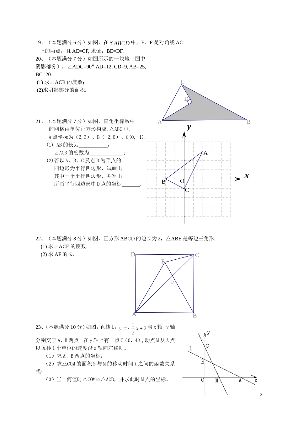 武汉市2014年五月六校八年级数学联考试题_第3页