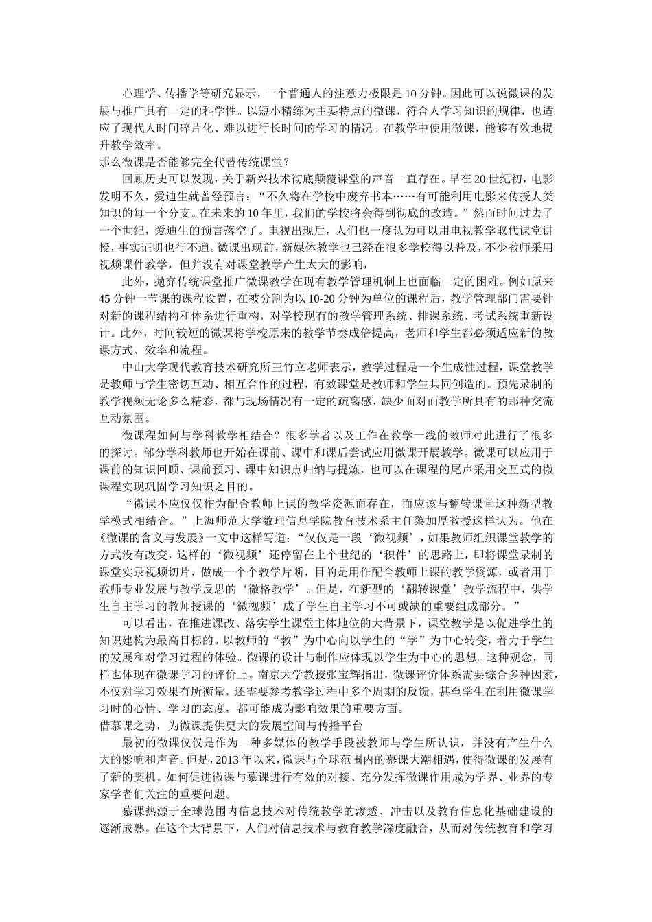 新媒体时代微课助力课改 (2)_第2页