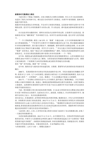 新媒体时代微课助力课改 (2)