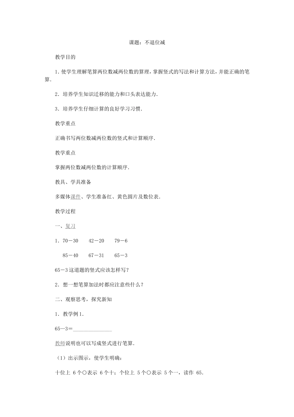 课题：不退位减_第1页