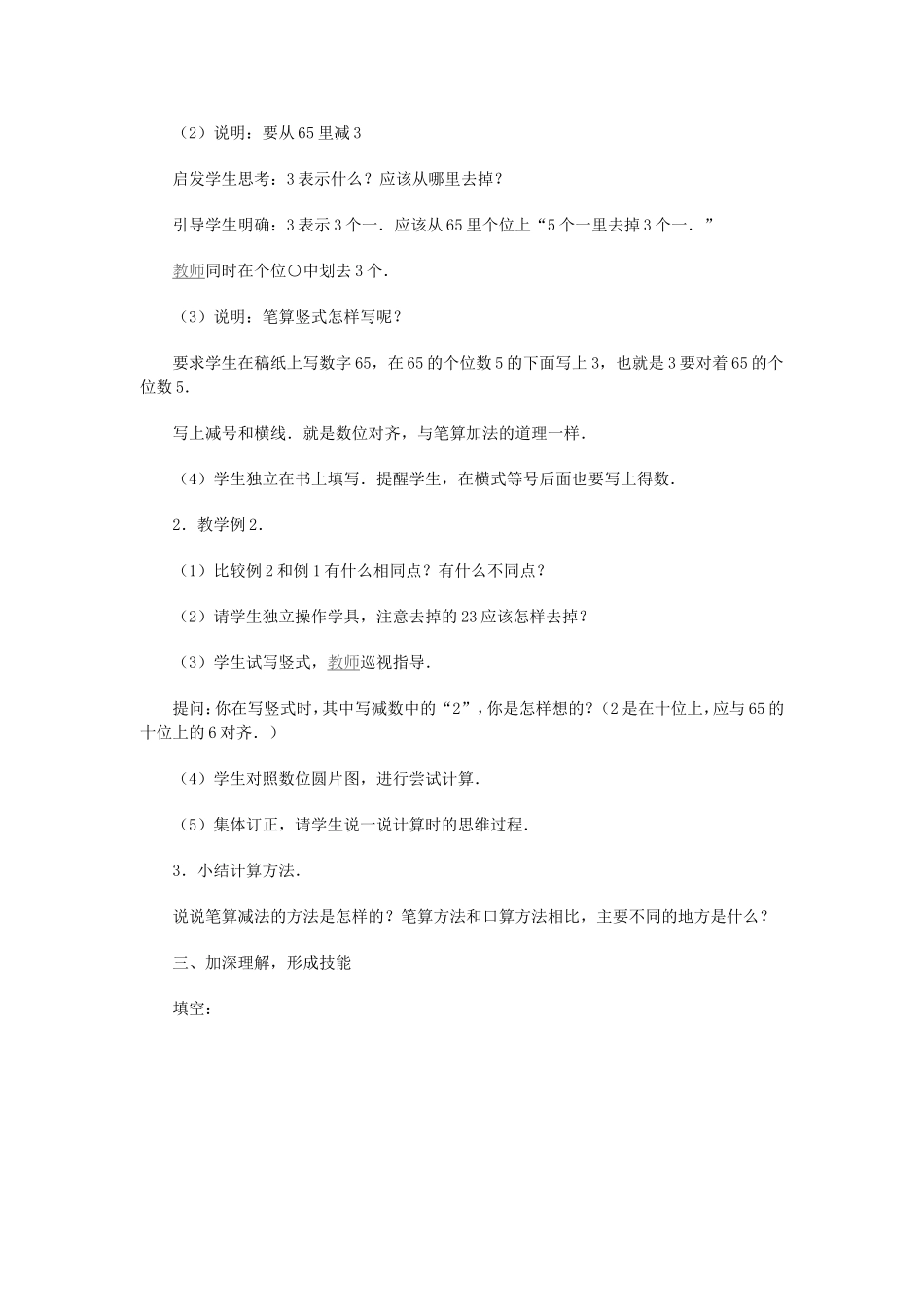 课题：不退位减_第2页