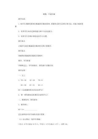 课题：不退位减