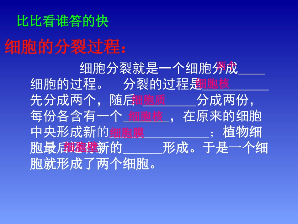 初一生物《细胞分化形成组织》课件_第3页