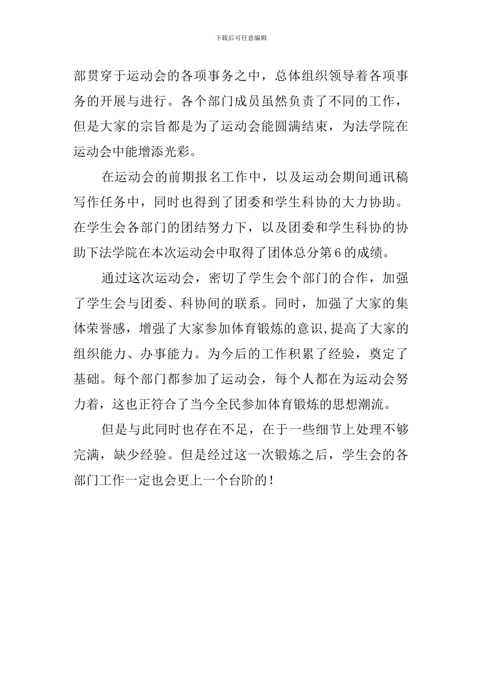 学生会运动会总结范文_第2页