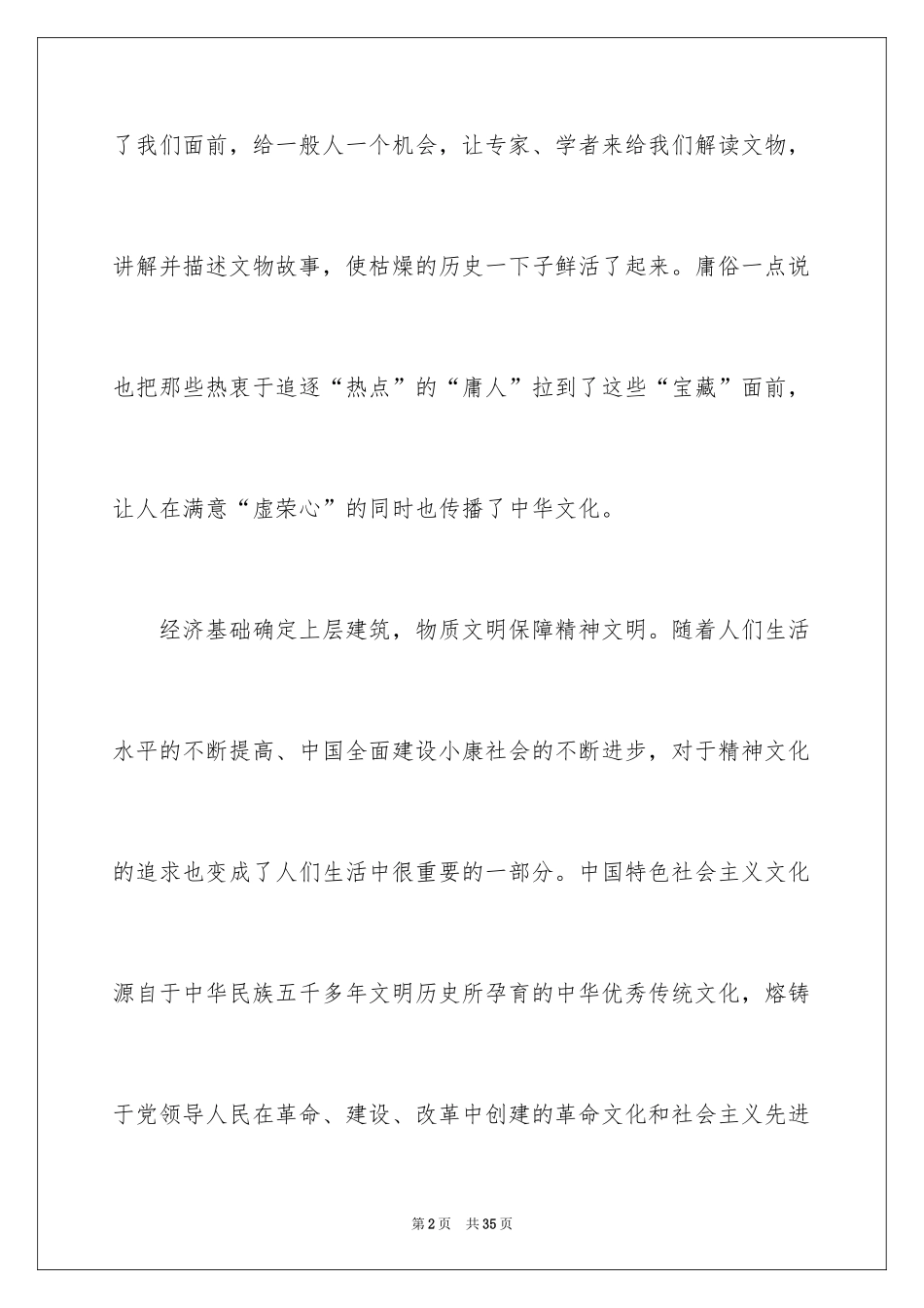 2024《国家宝藏》观后感_1_第2页