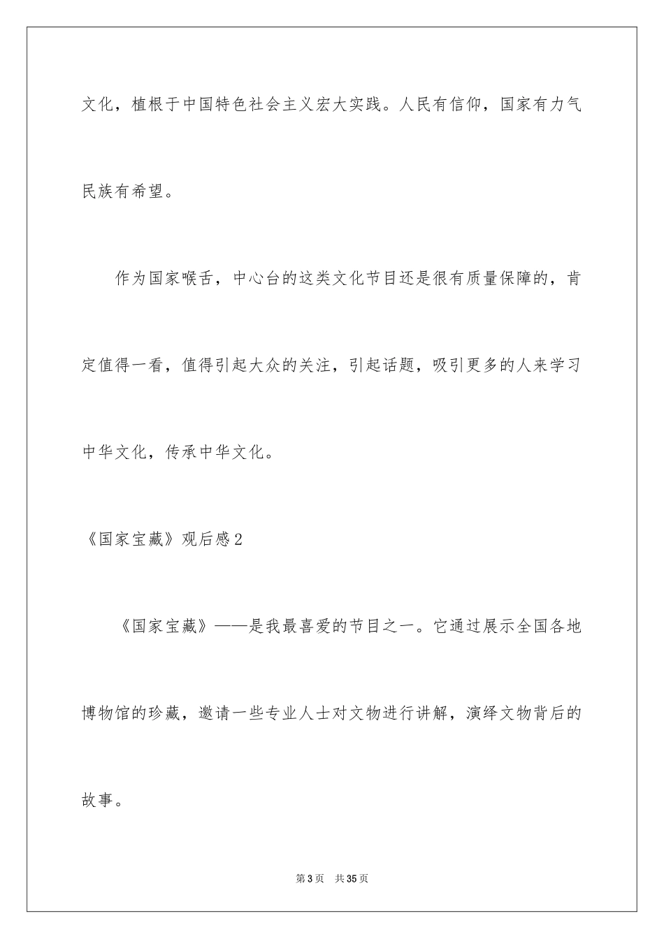 2024《国家宝藏》观后感_1_第3页