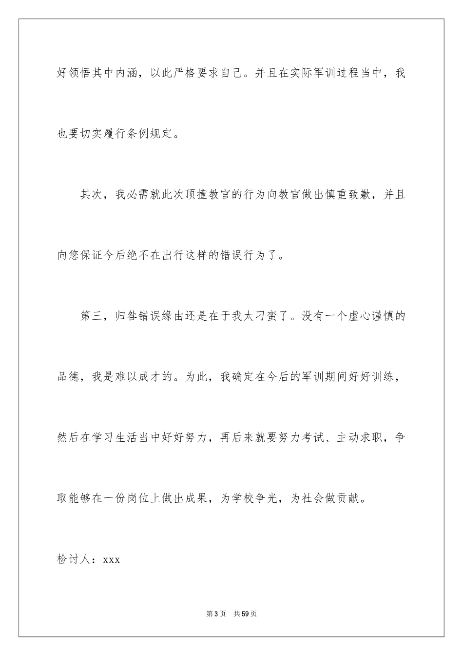 2024军训犯错检讨书_5_第3页