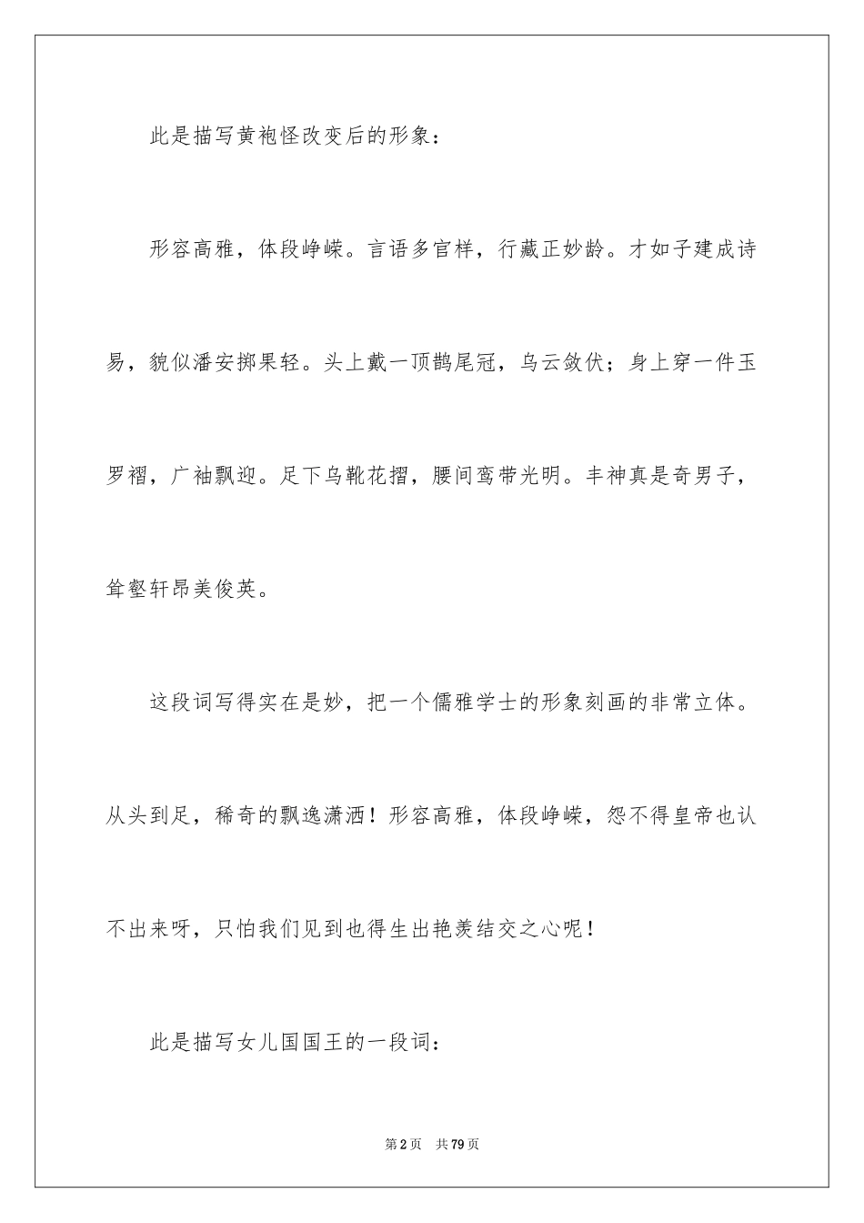 2024好词好句作文_315_第2页