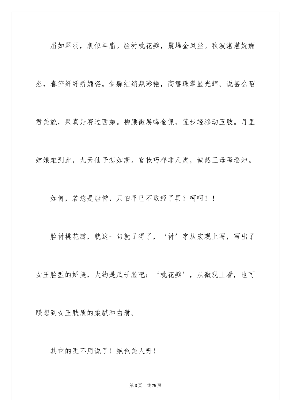 2024好词好句作文_315_第3页