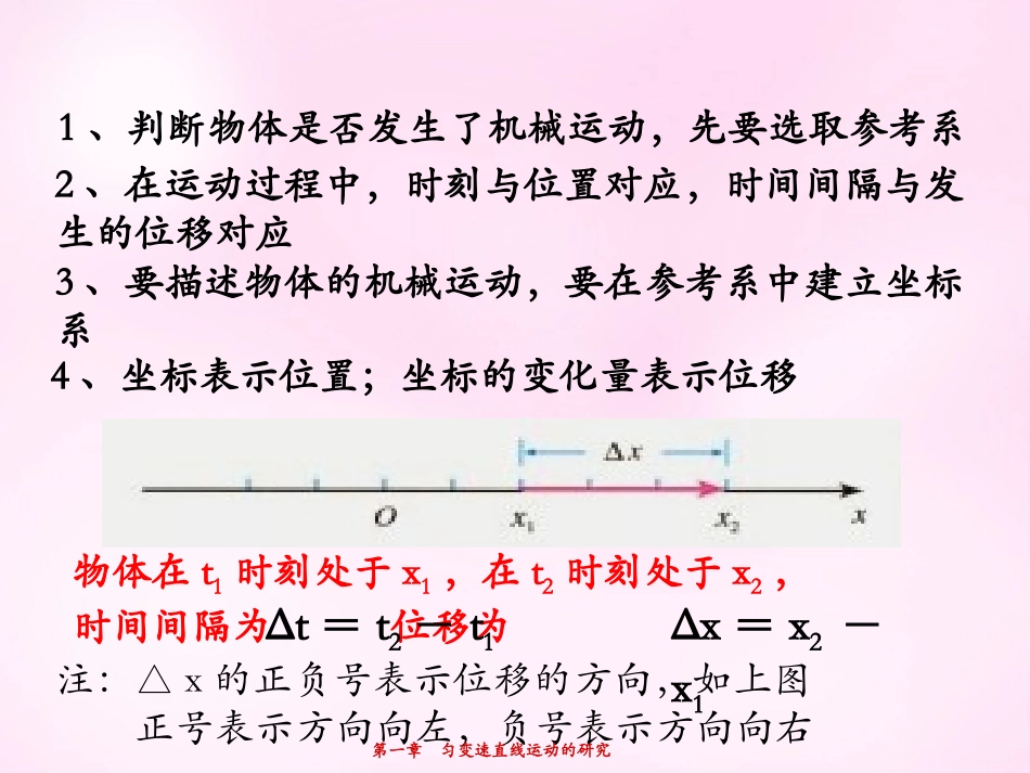 江西省永丰中学高中物理1.3运动快慢的描述_速度课件新人教版必修1_第2页