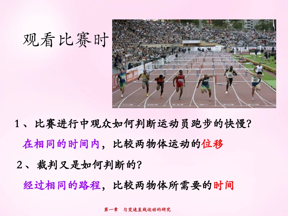 江西省永丰中学高中物理1.3运动快慢的描述_速度课件新人教版必修1_第3页