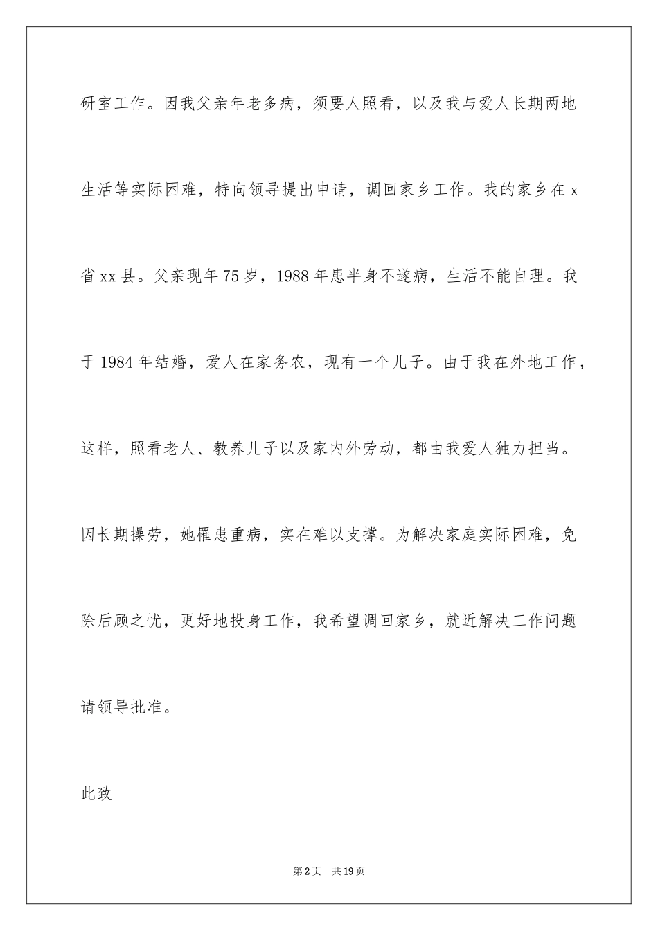 2024因病工作调动申请书_第2页