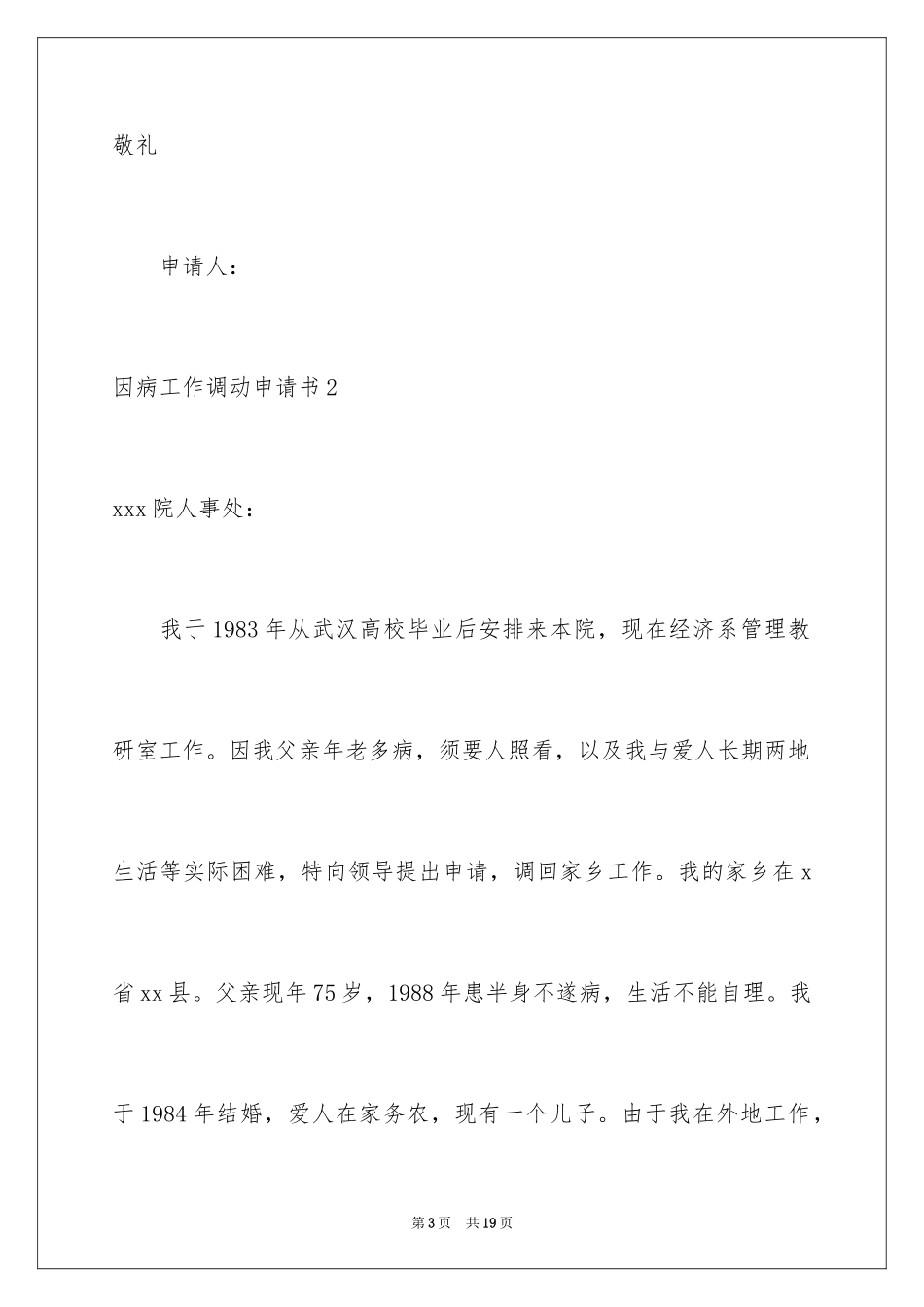 2024因病工作调动申请书_第3页
