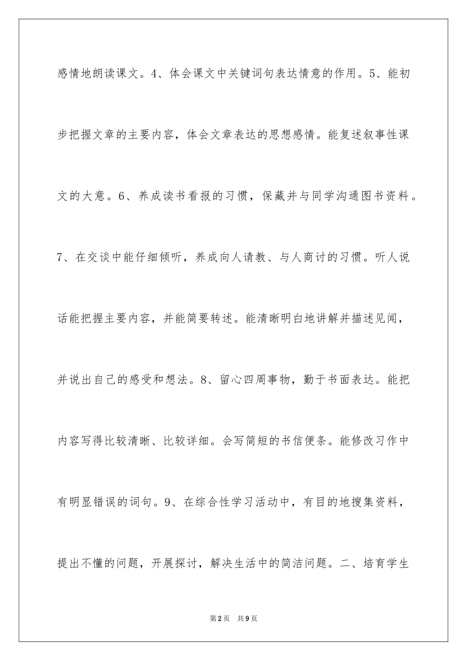 2024四年级语文教学个人工作总结_第2页