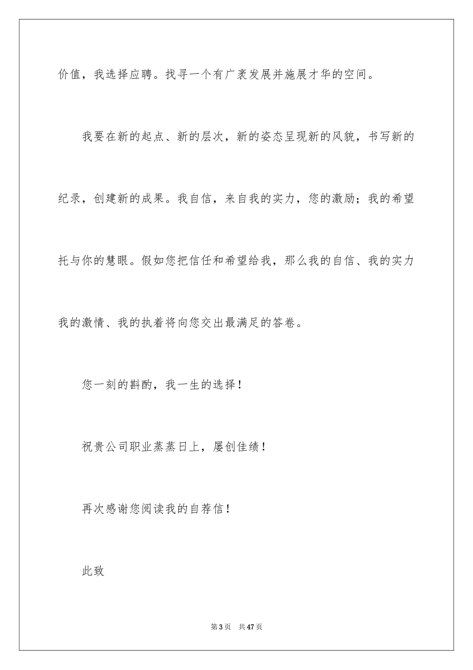 2024大学生应聘自荐信_4_第3页