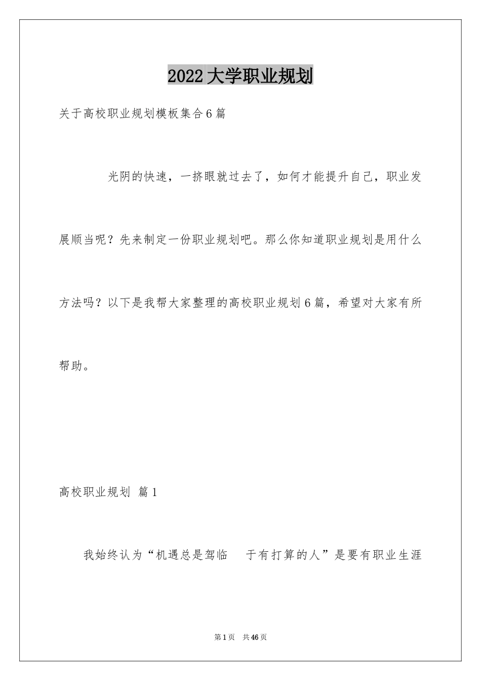 2024大学职业规划_351_第1页