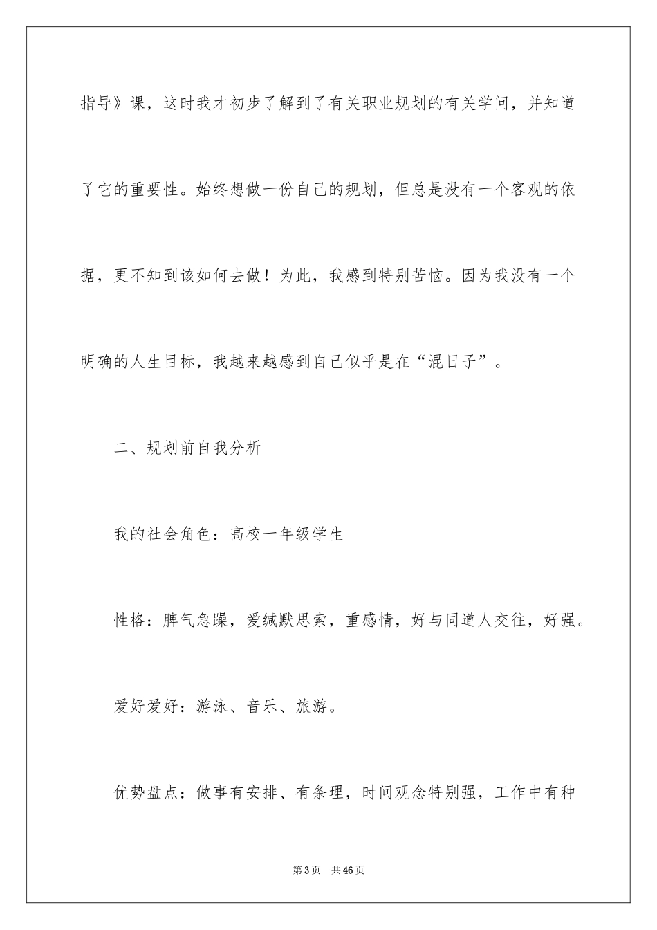 2024大学职业规划_351_第3页