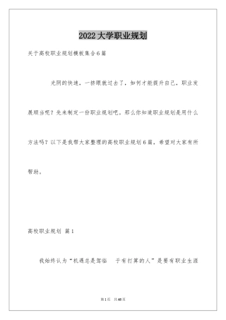 2024大学职业规划_351