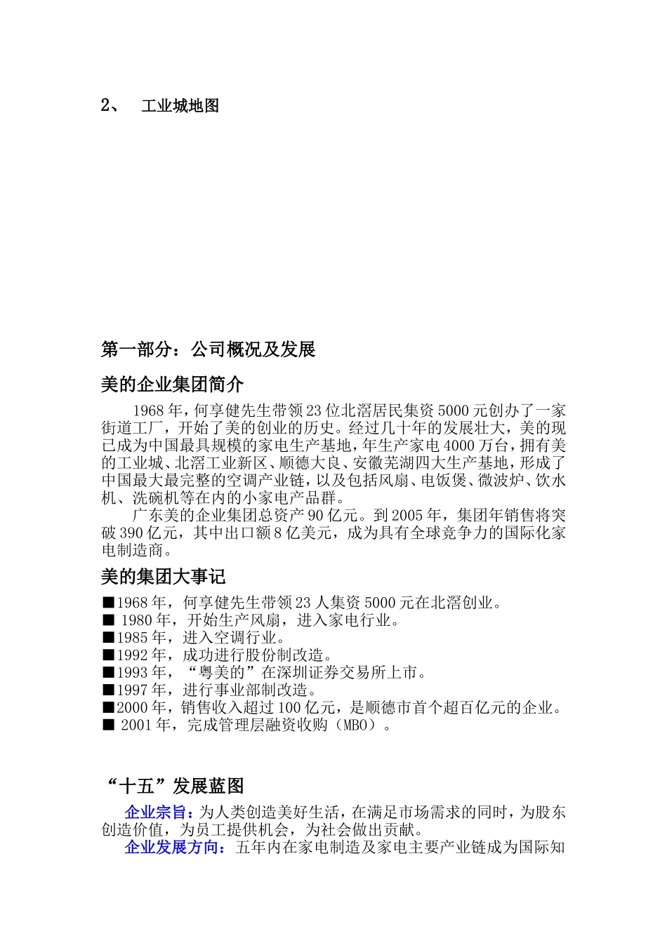 美的集团的员工手册_第2页