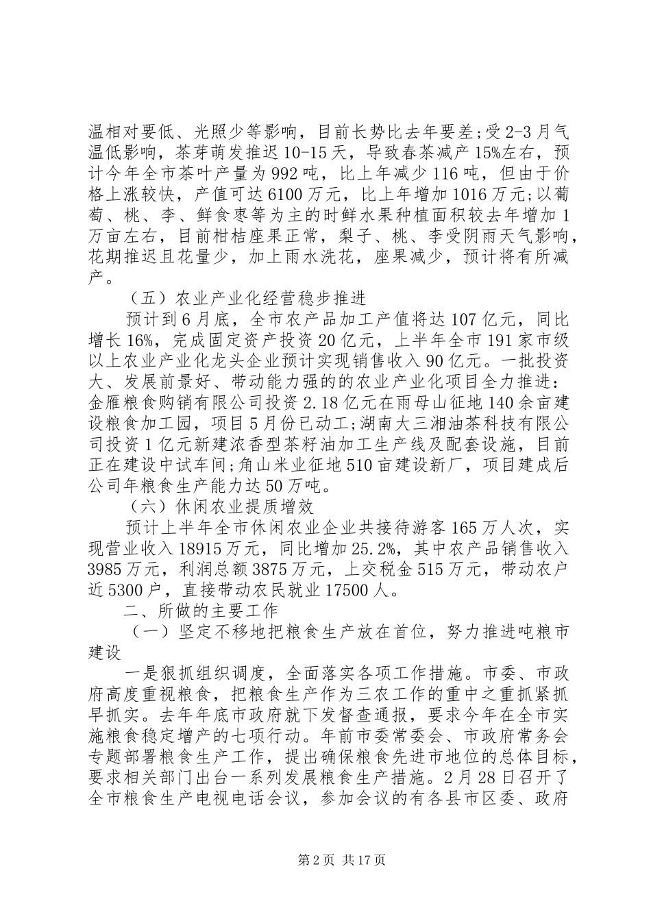 上半年农业经济分析会上的讲话发言_第2页