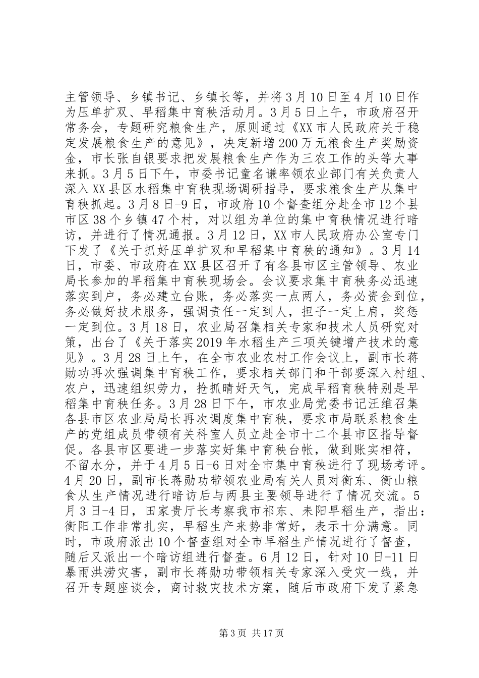 上半年农业经济分析会上的讲话发言_第3页