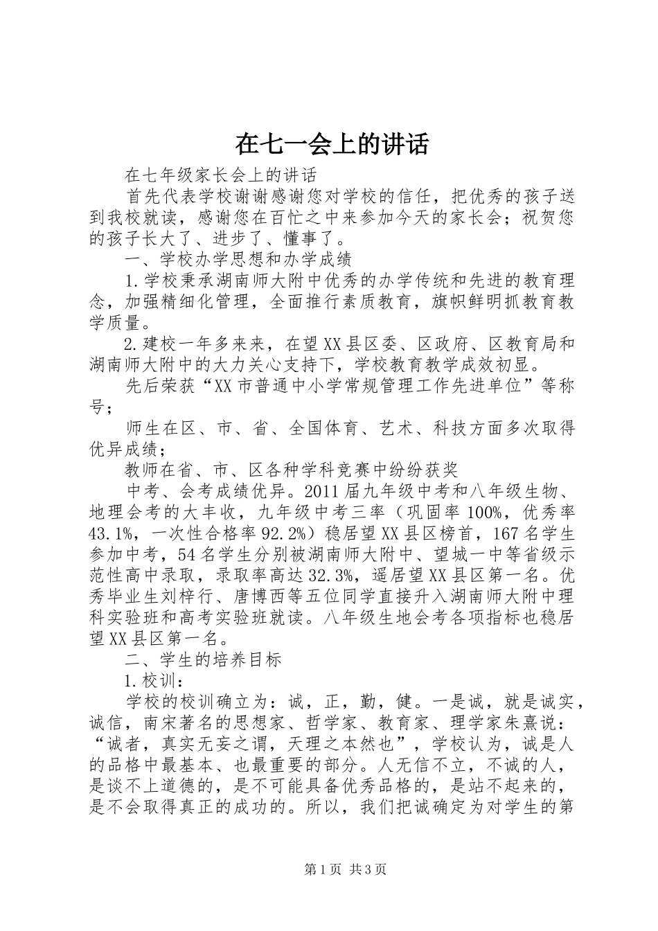 在七一会上的讲话发言_第1页