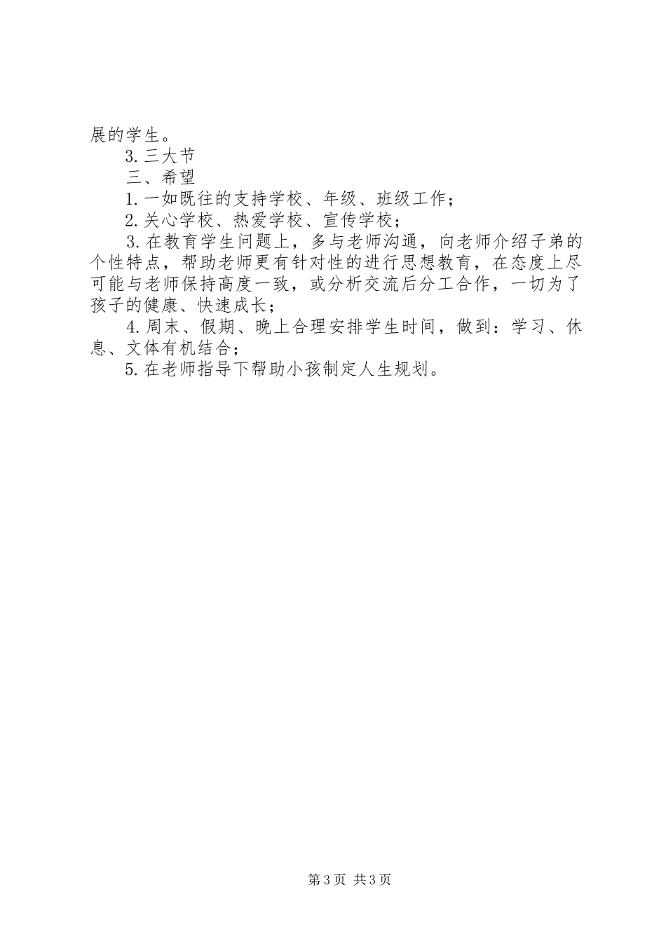 在七一会上的讲话发言_第3页