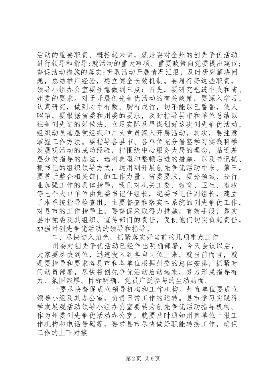 在全州党员开展创先争优会议上的领导讲话发言_第2页