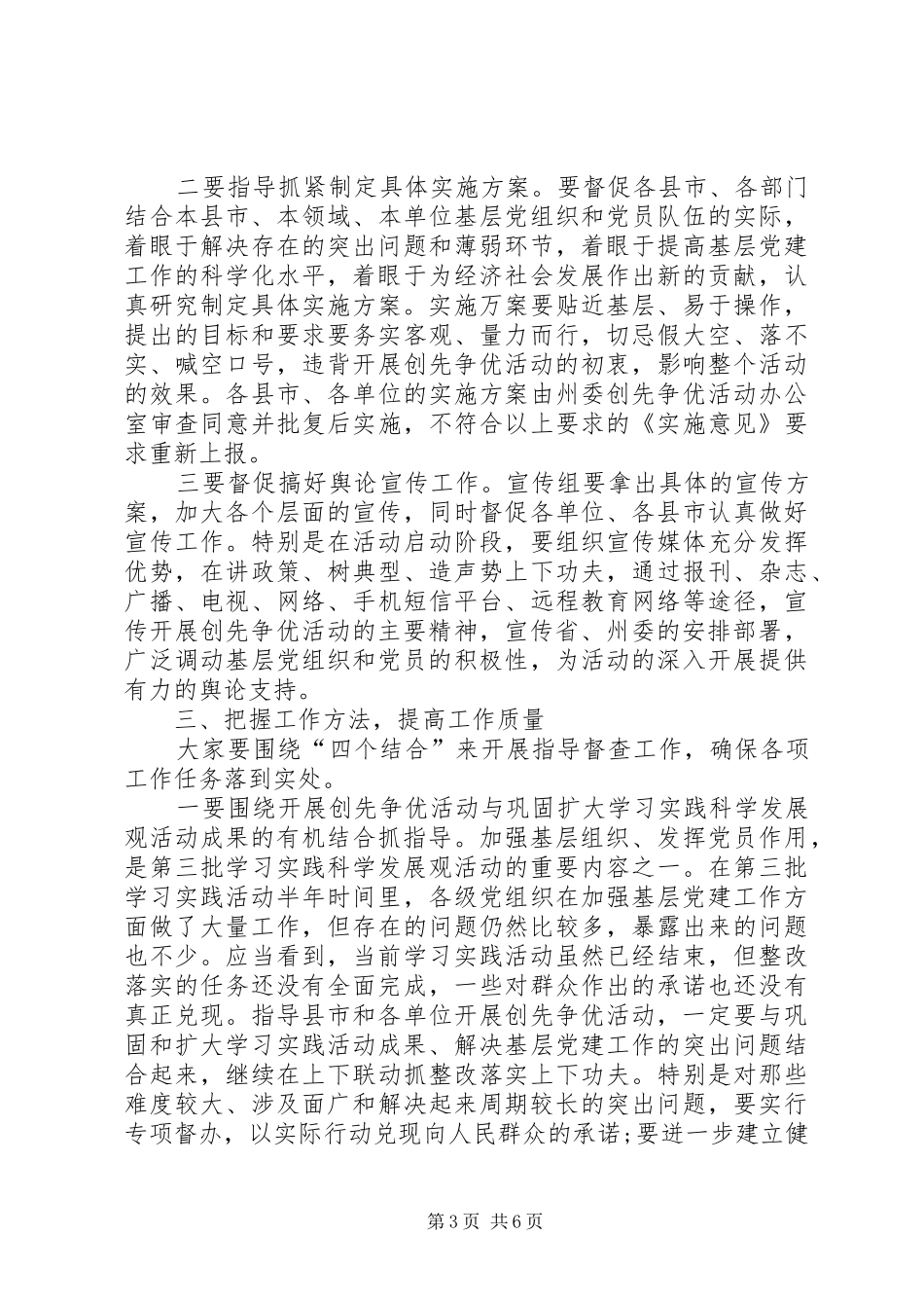 在全州党员开展创先争优会议上的领导讲话发言_第3页