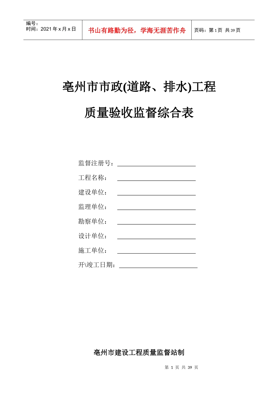 市政质量验收监督综合表_第1页