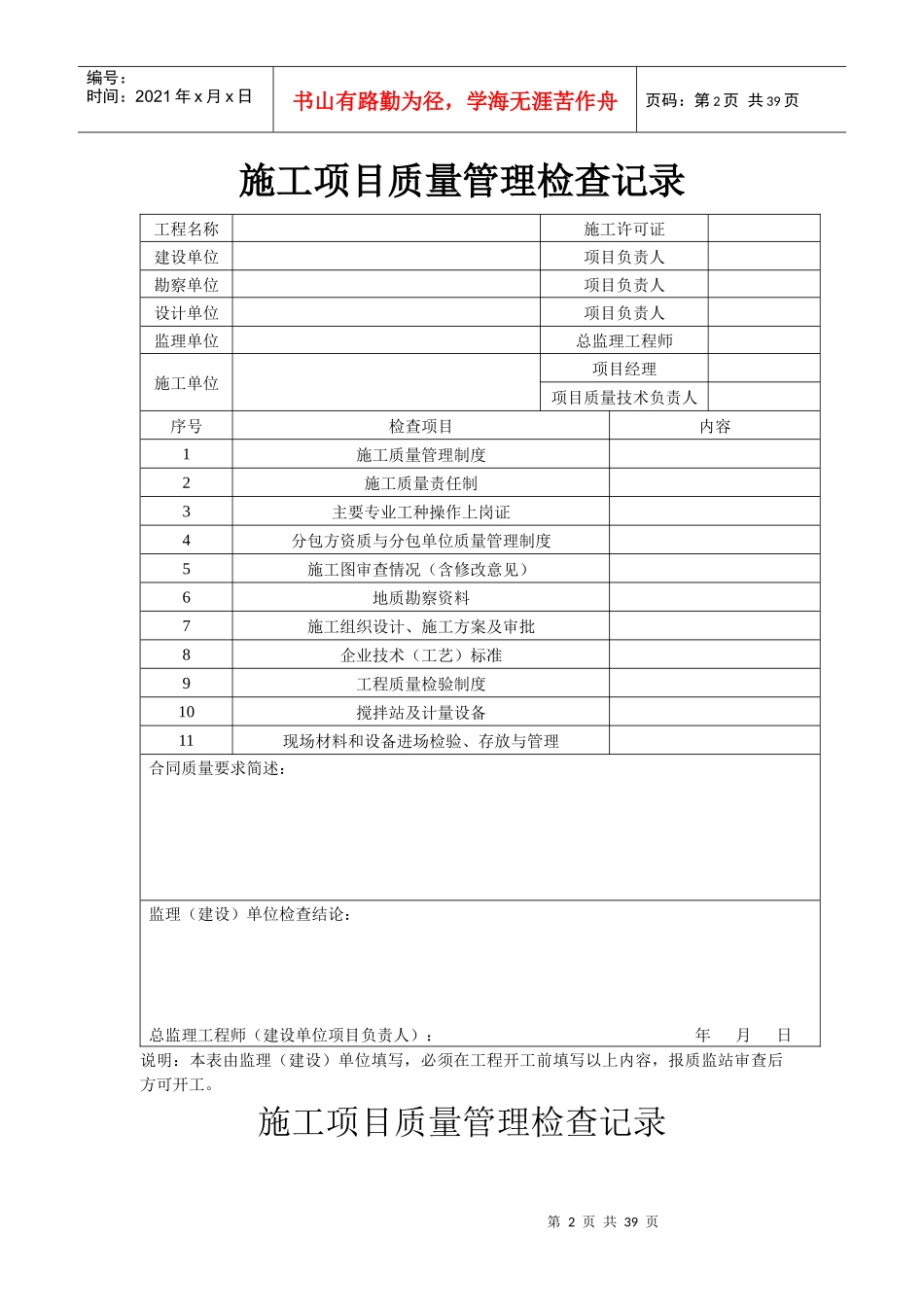 市政质量验收监督综合表_第2页