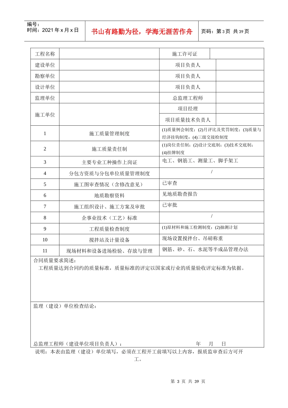市政质量验收监督综合表_第3页