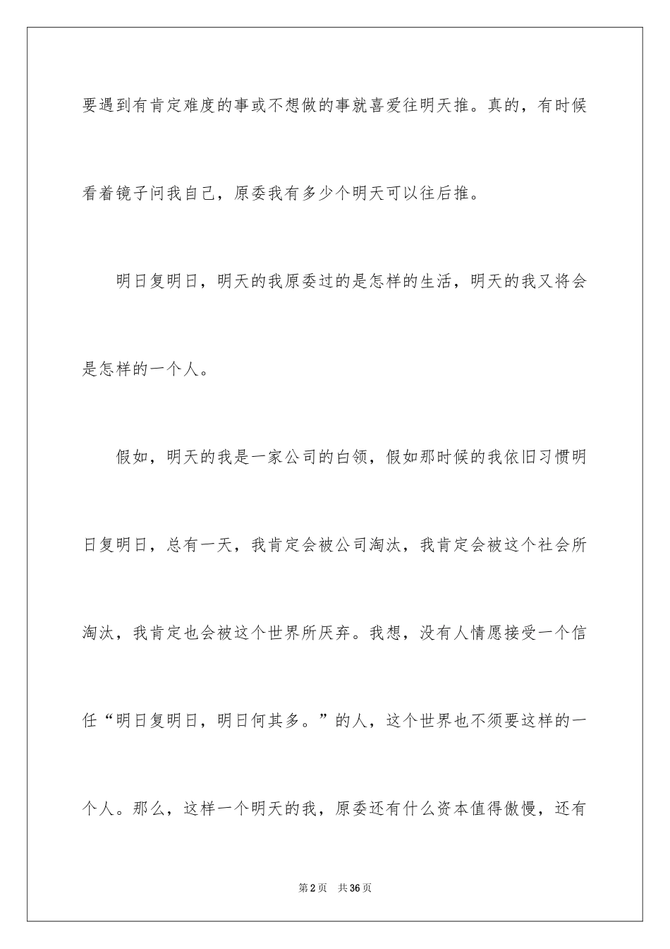 2024初三遐想作文_30_第2页