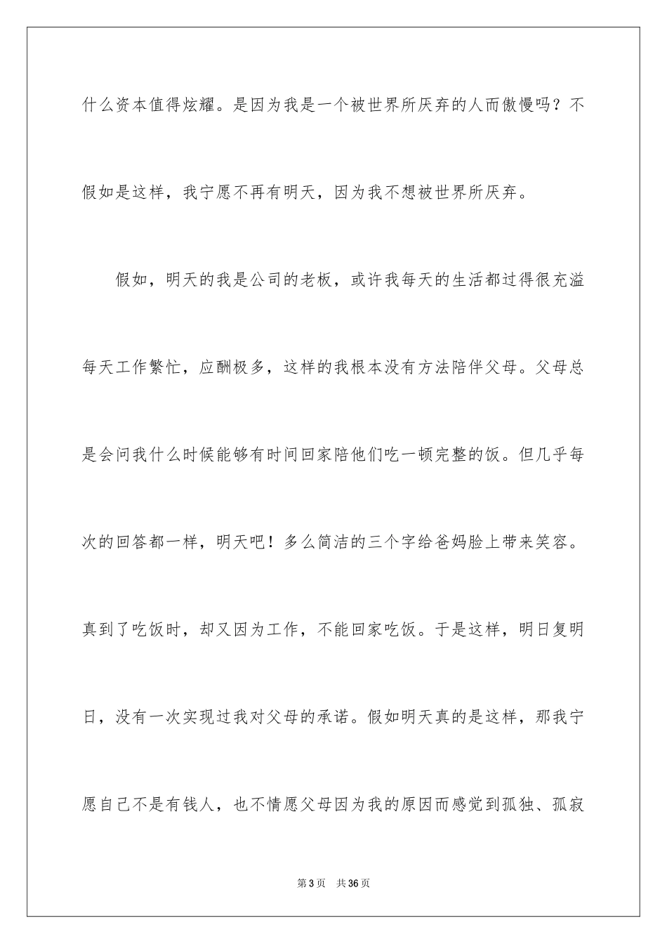 2024初三遐想作文_30_第3页