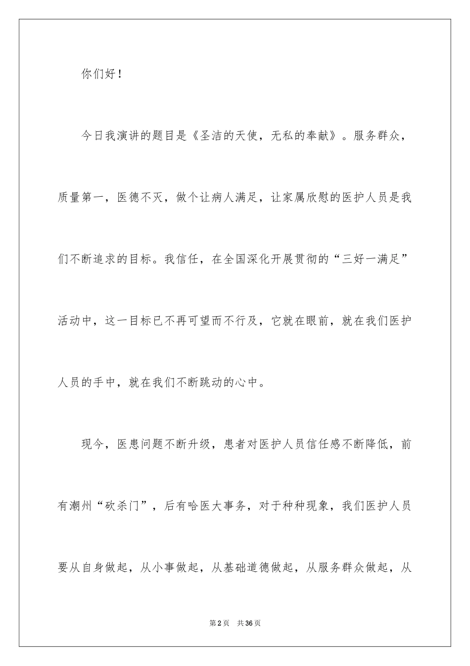 2024医学励志演讲稿_第2页