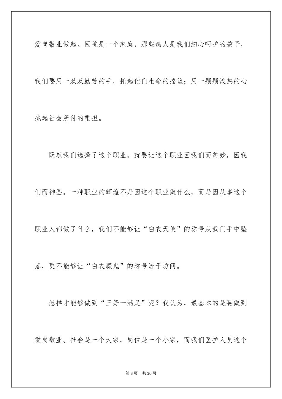 2024医学励志演讲稿_第3页
