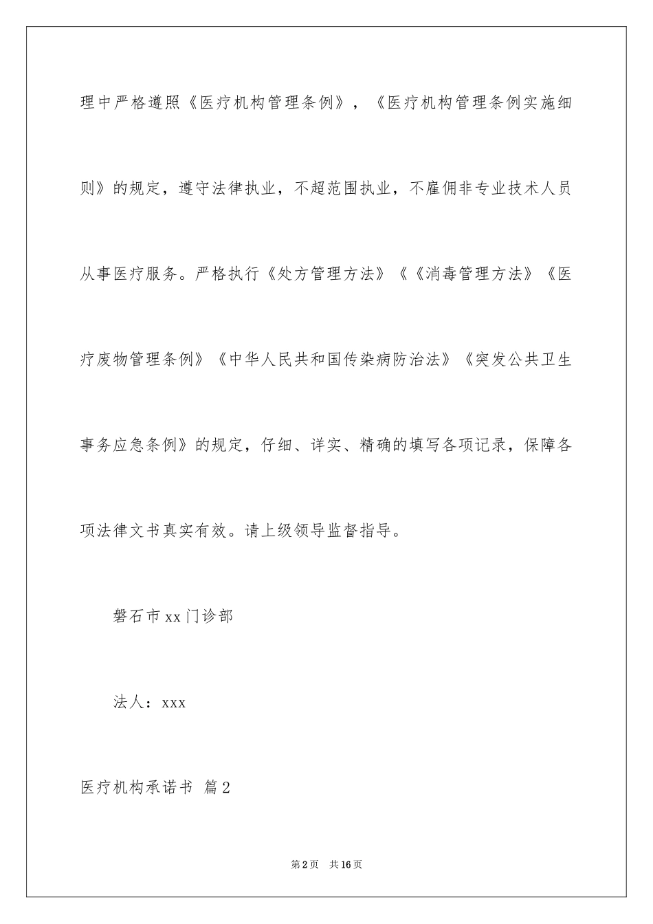 2024医疗机构承诺书_6_第2页