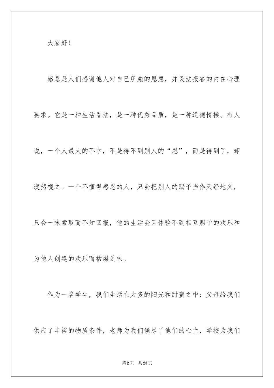 2024初中生励志演讲稿_11_第2页