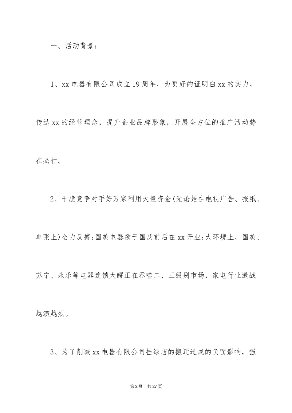 2024国庆促销的活动方案_4_第2页