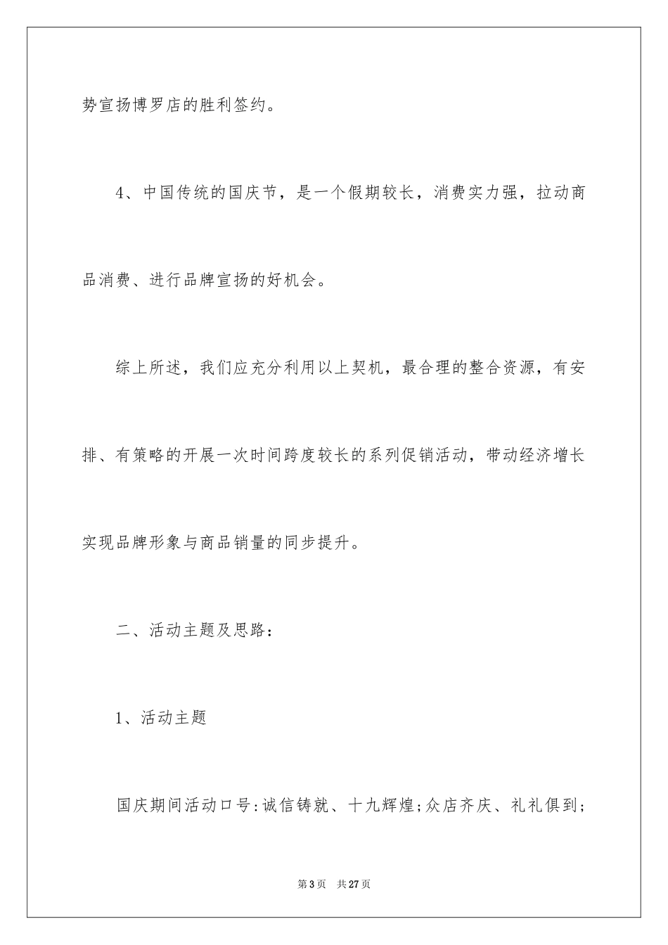 2024国庆促销的活动方案_4_第3页