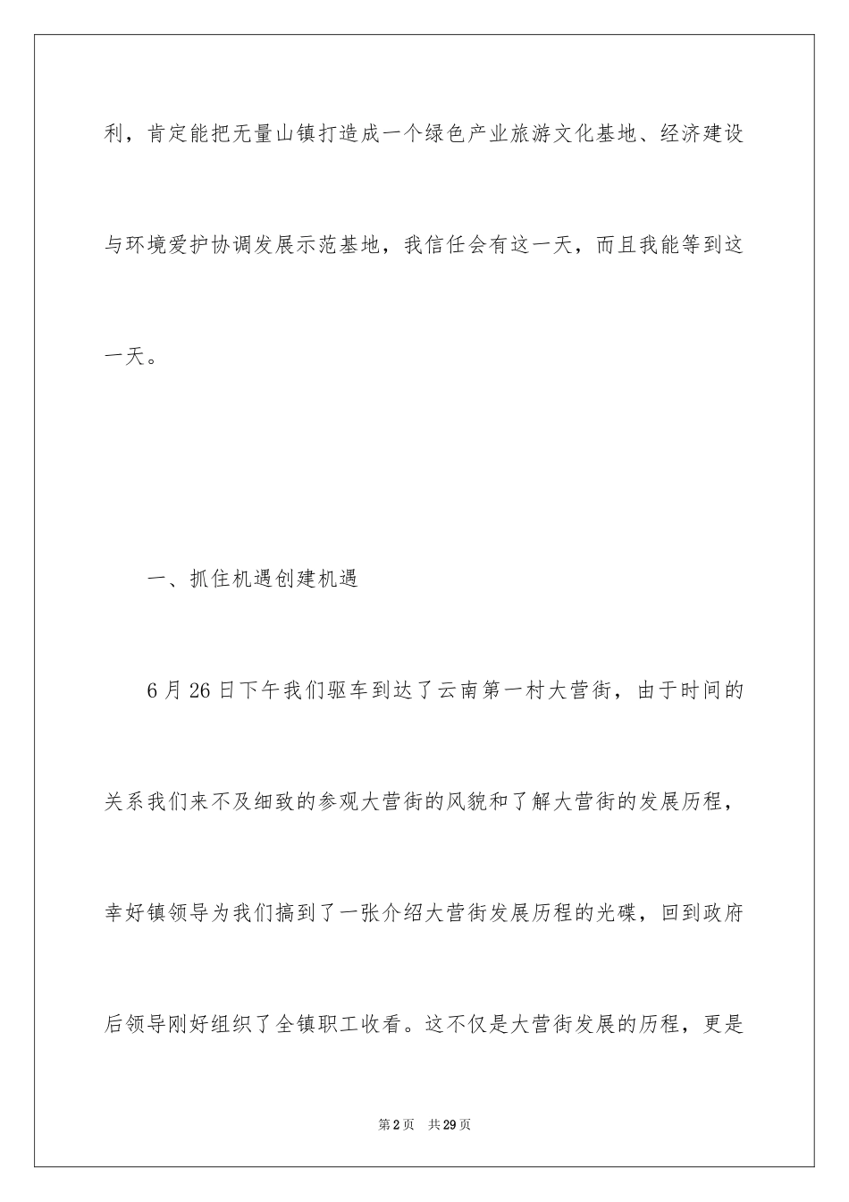 2024企业参观学习的心得体会_第2页