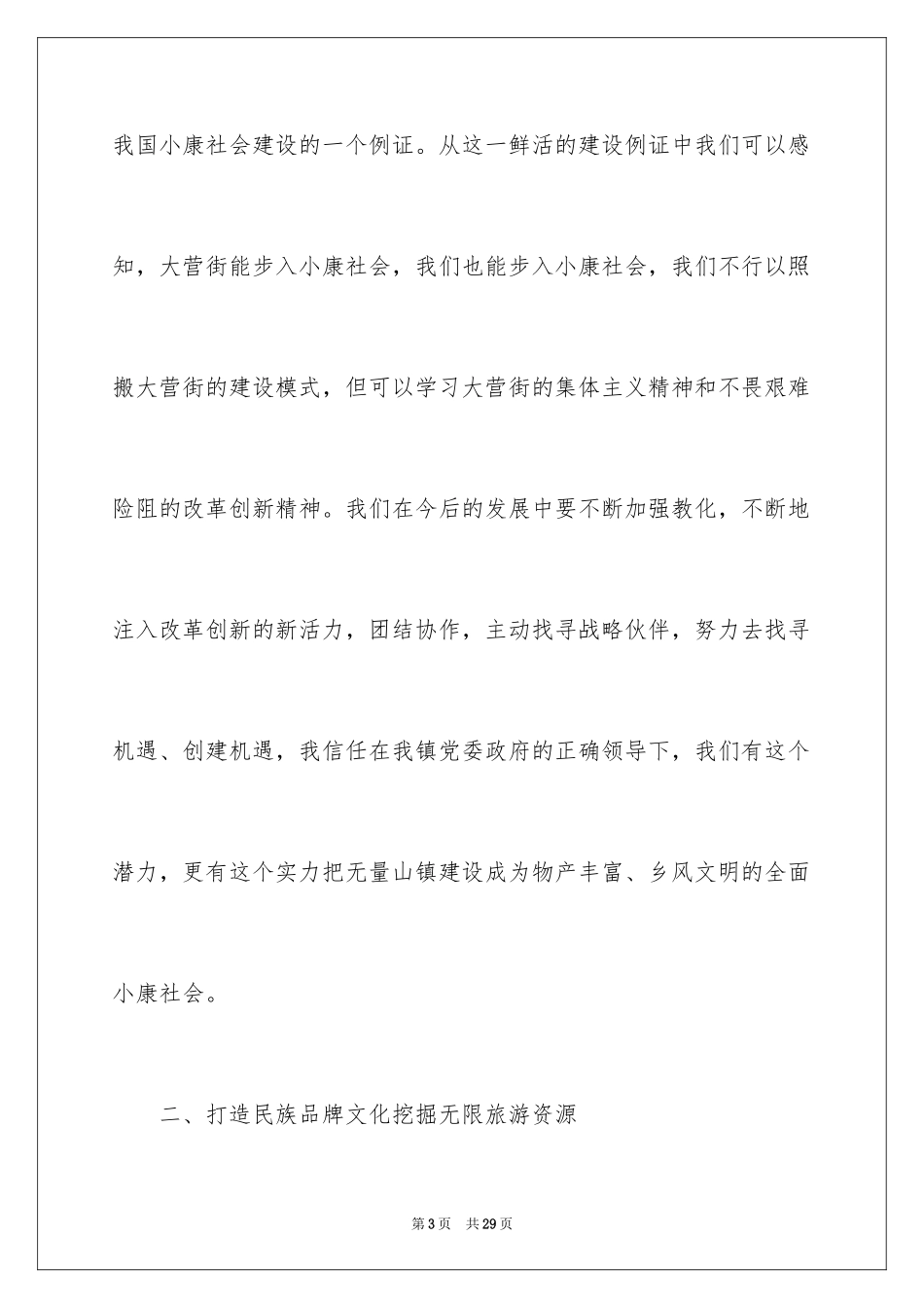 2024企业参观学习的心得体会_第3页