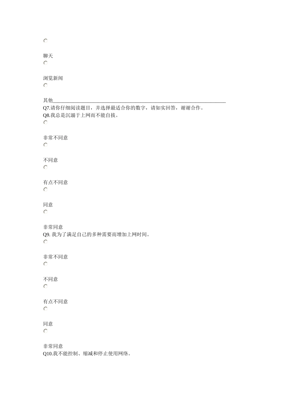 互联网使用情况调查问卷_第2页
